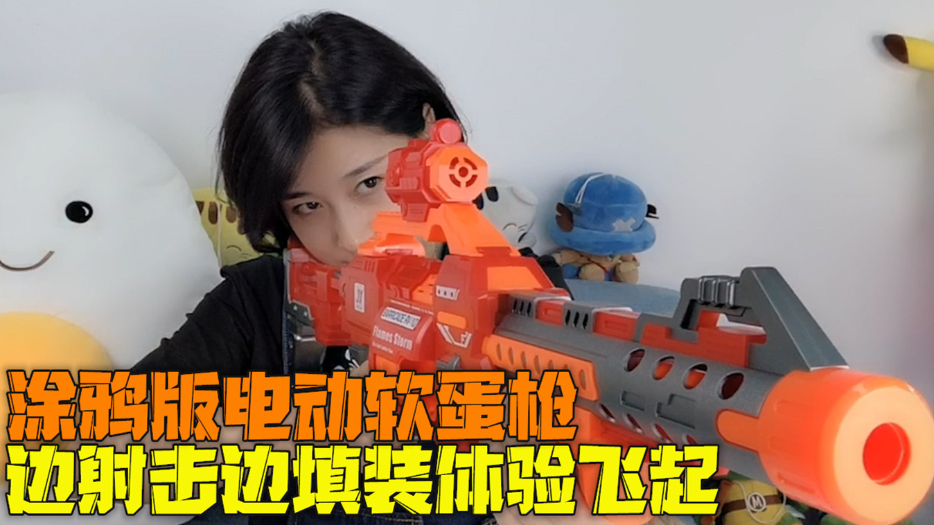 开箱电动连发软弹枪,科幻枪身神似M4的外形,可边射击边填装